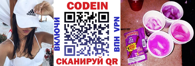 Кодеиновый сироп Lean Purple Drank  Купить где  Осинники 